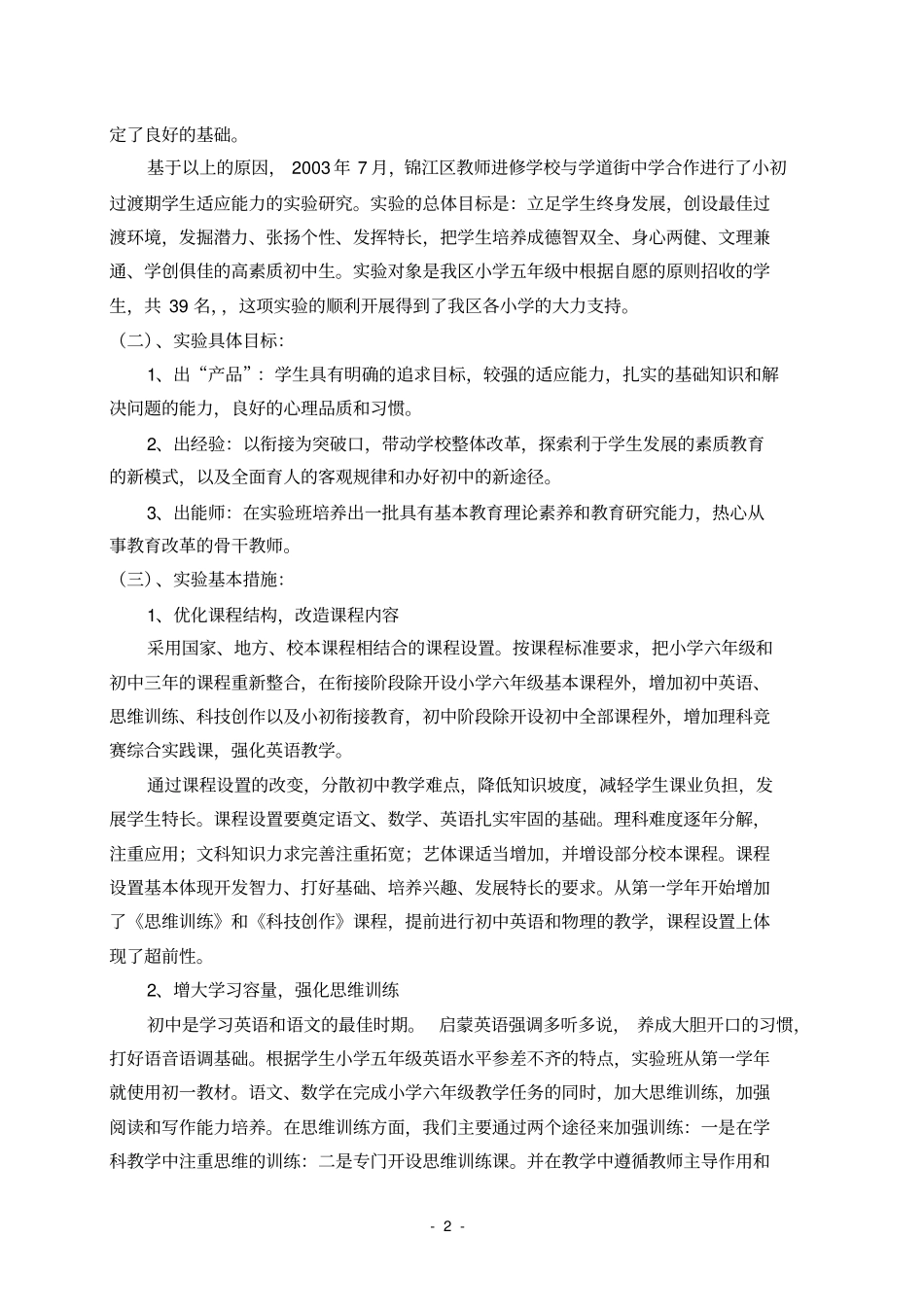 小初衔接教育试验课题研究阶段性成果汇报_第2页