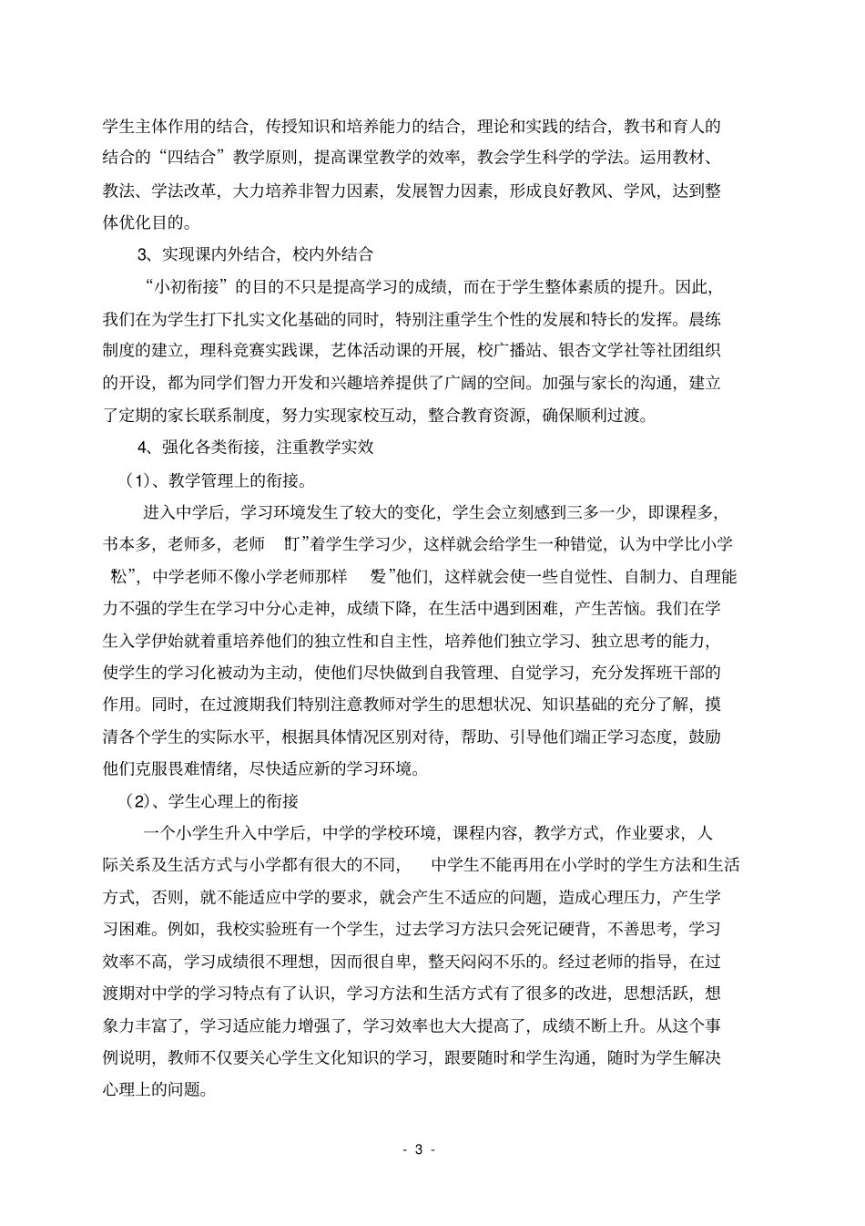 小初衔接教育试验课题研究阶段性成果汇报_第3页