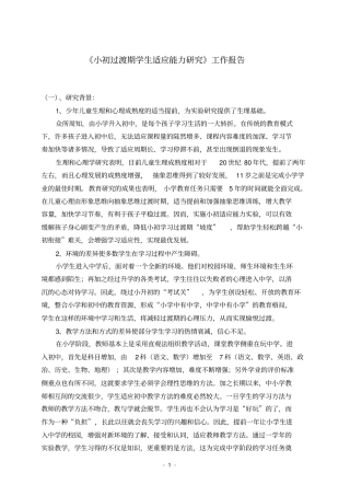 小初衔接教育试验课题研究阶段性成果汇报