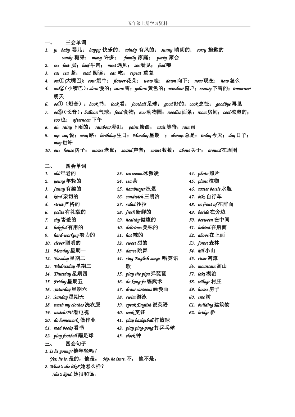 新版pep小学英语五年级上册学习内容资料包_第1页