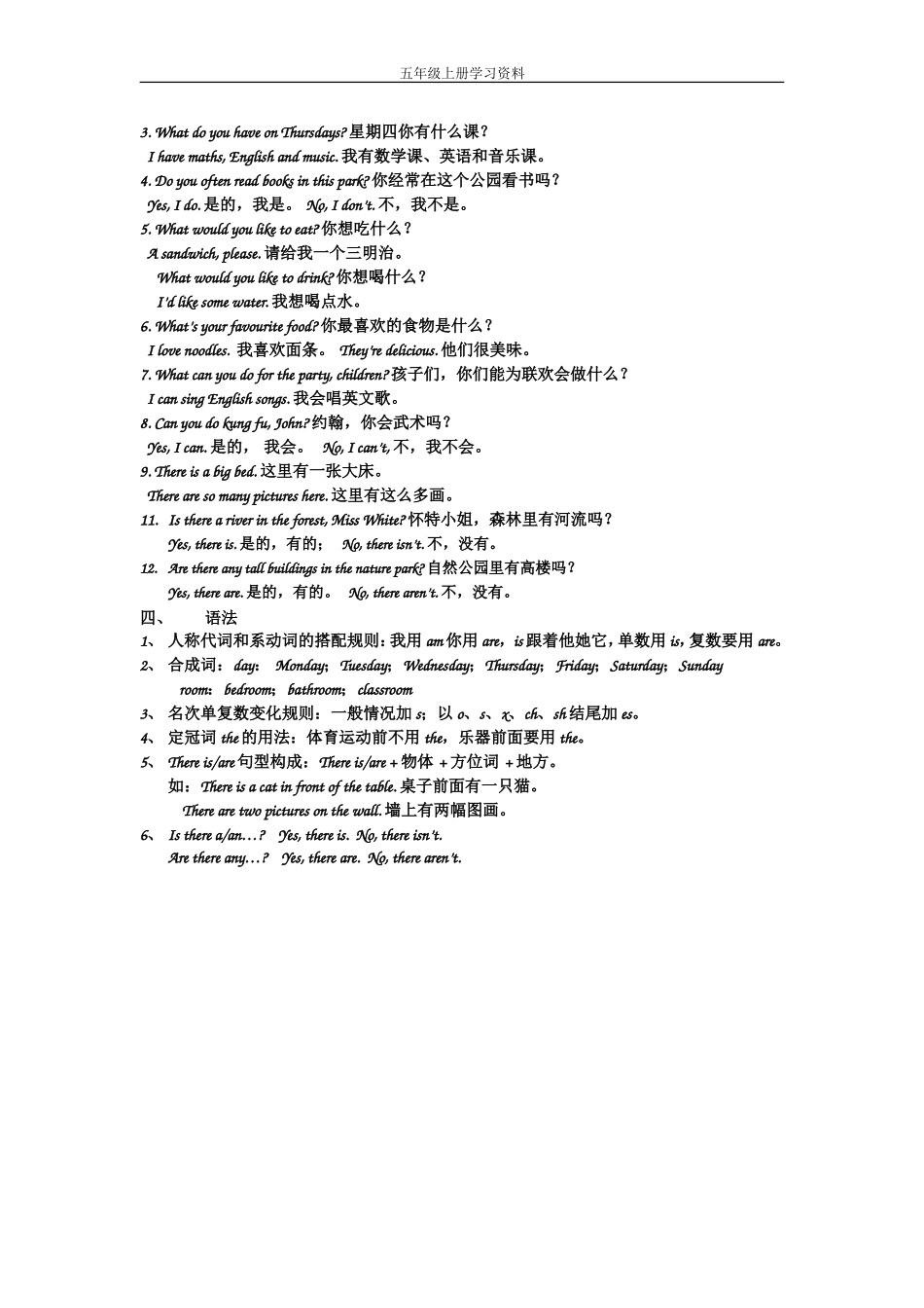 新版pep小学英语五年级上册学习内容资料包_第2页