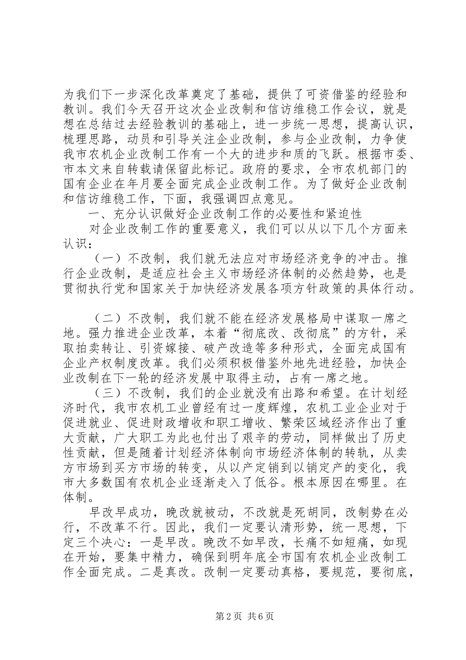 农机企业改制工作会领导讲话发言_第2页