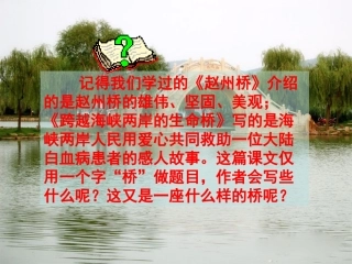 《桥》教学课件2