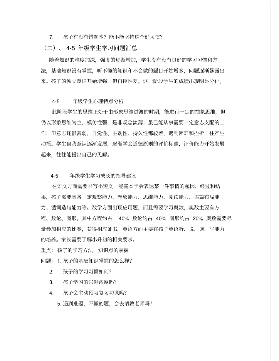 小初高各年级特点及分析建议剖析_第2页