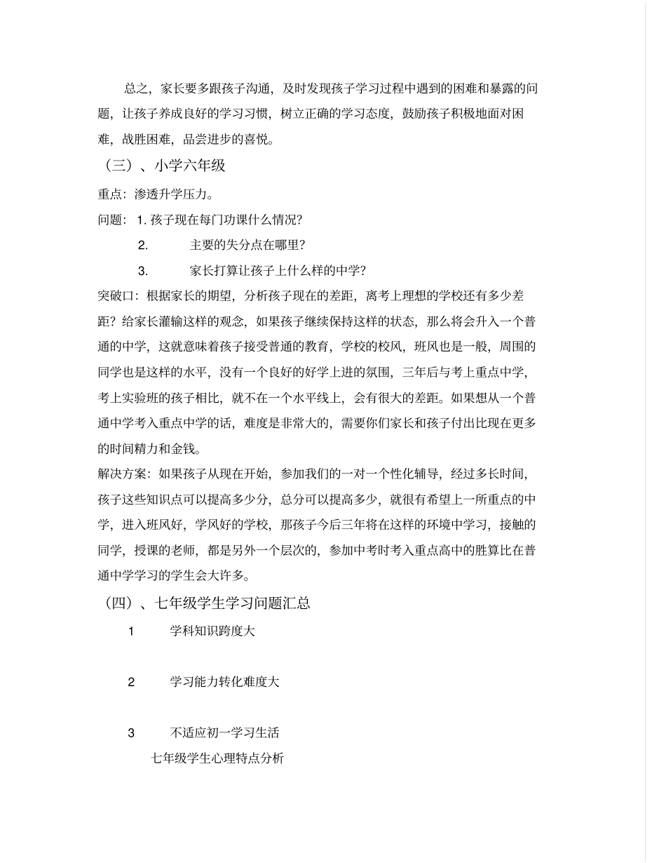 小初高各年级特点及分析建议剖析_第3页