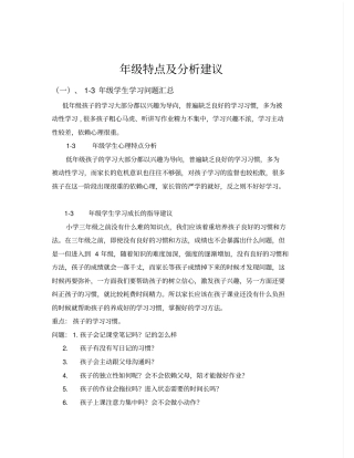 小初高各年级特点及分析建议剖析