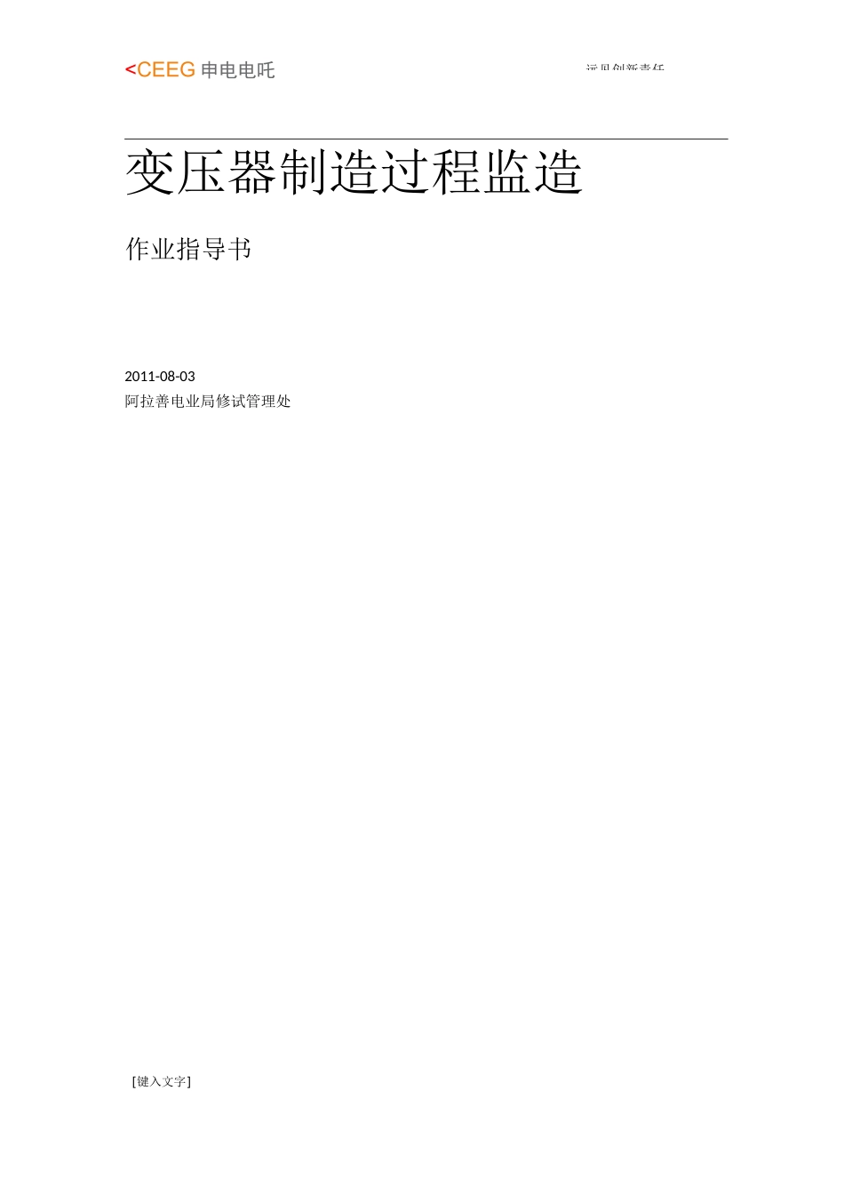 变压器制造过程监造_第1页