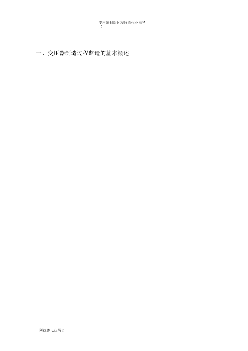 变压器制造过程监造_第2页