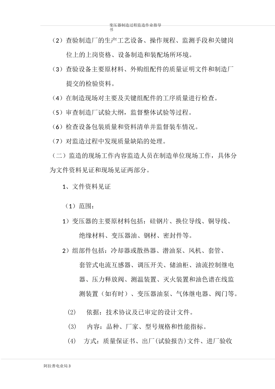 变压器制造过程监造_第3页