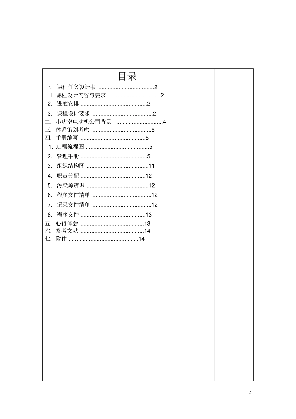 小功率电动机课程设计说明书题库_第2页