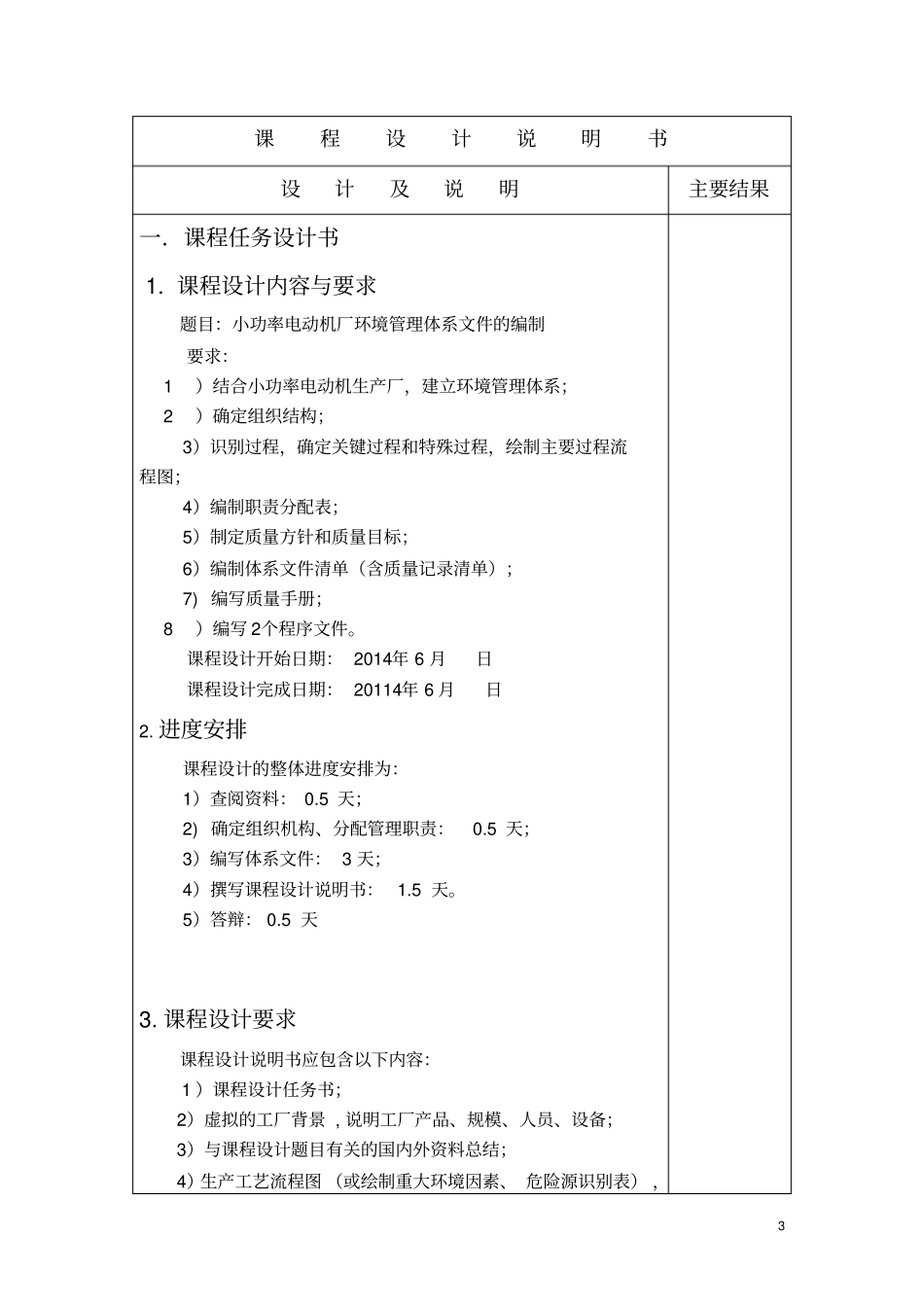 小功率电动机课程设计说明书题库_第3页
