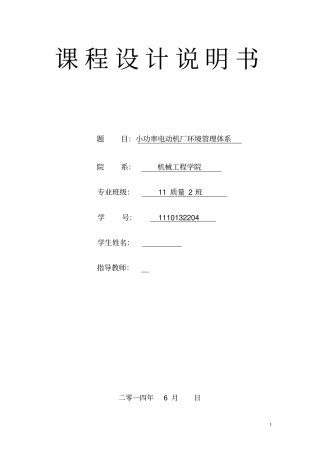 小功率电动机课程设计说明书题库