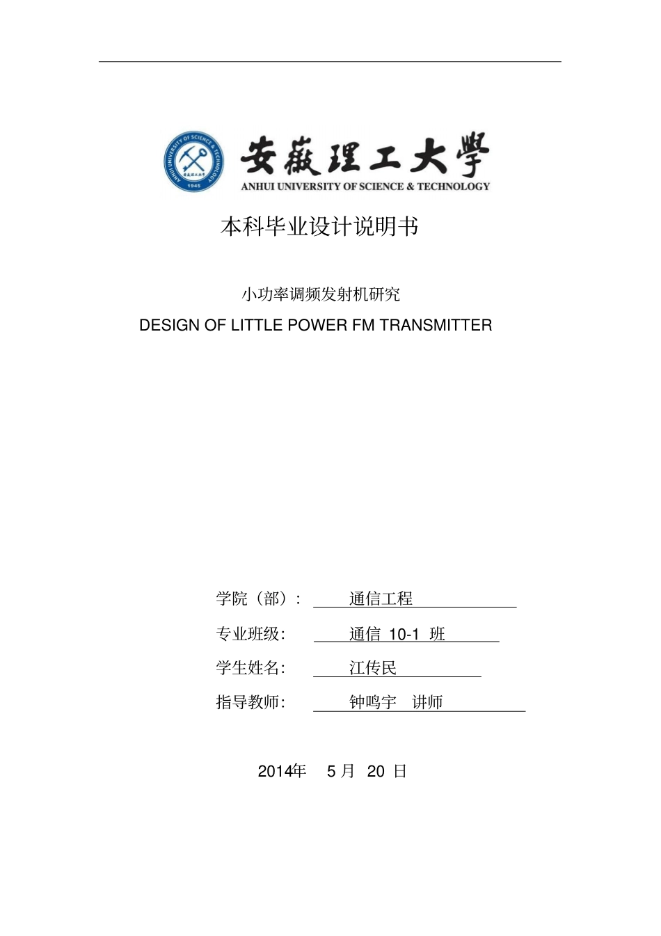 小功率调频发射机研究_第1页