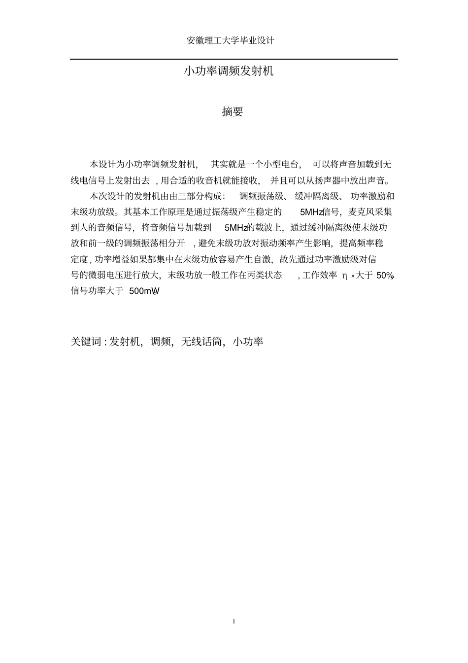 小功率调频发射机研究_第2页