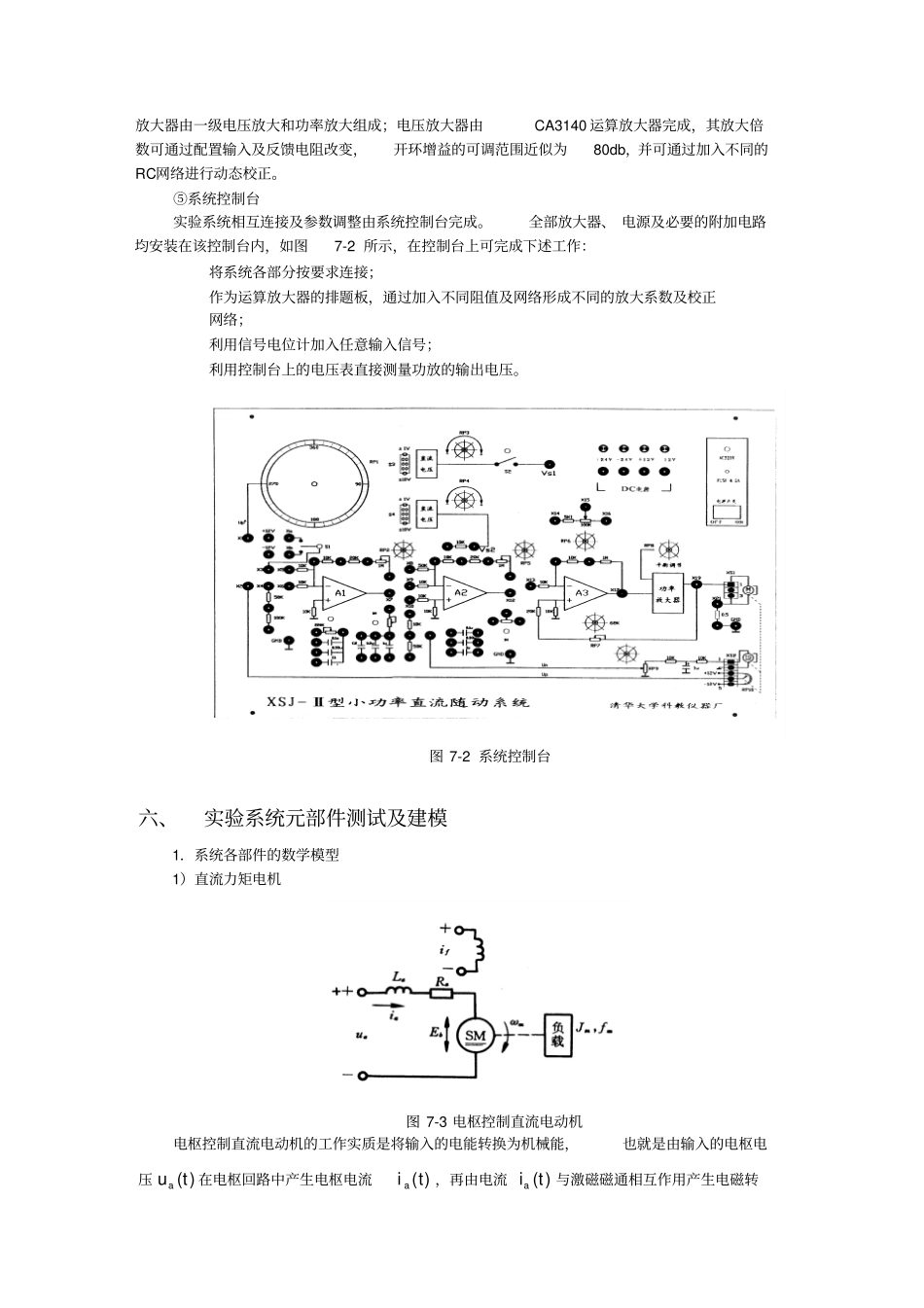 小功率随动系统的工作原理及设计过程专业综合试验报告_第3页