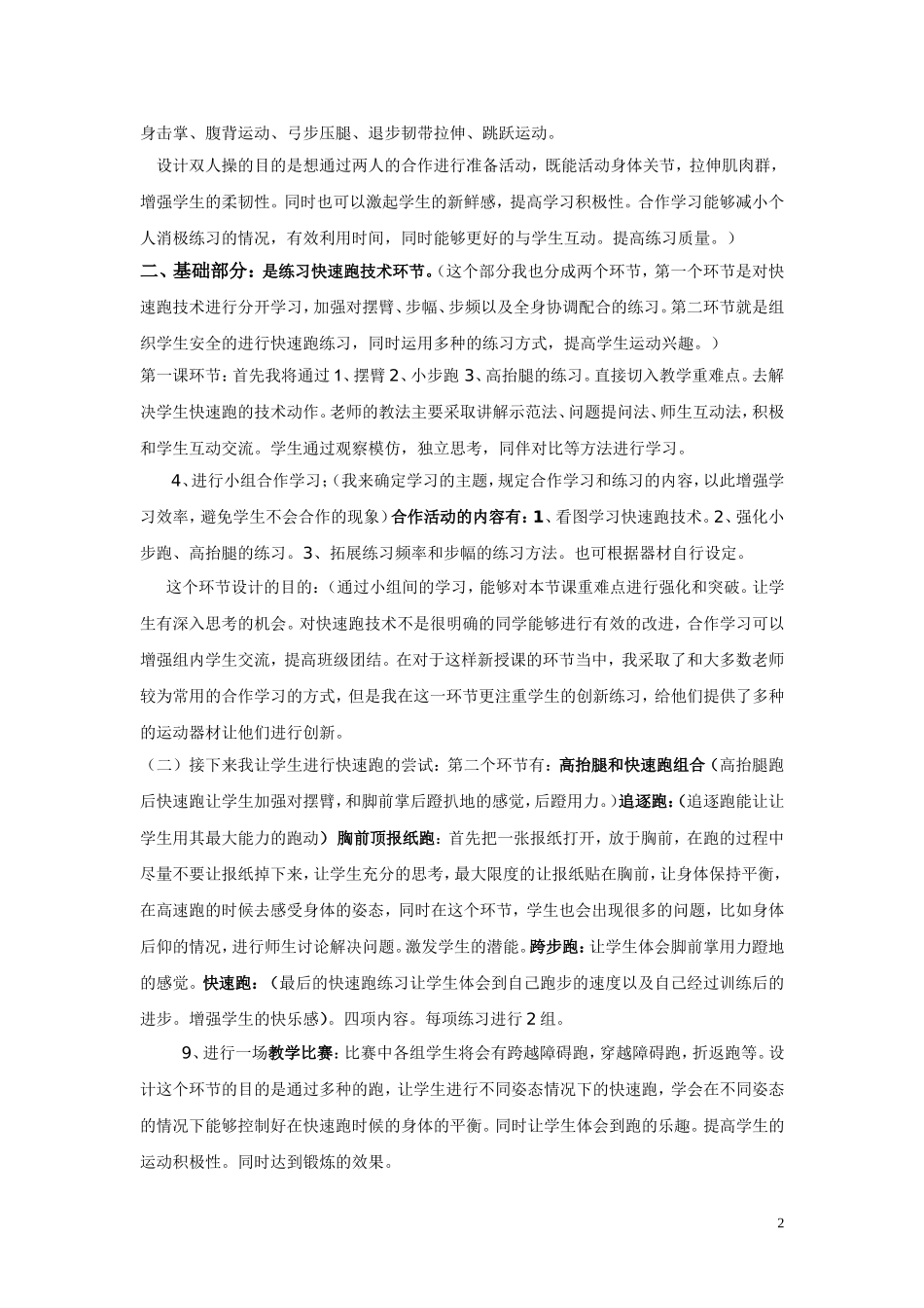 快速跑说课稿_第2页