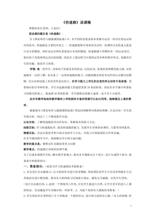 快速跑说课稿