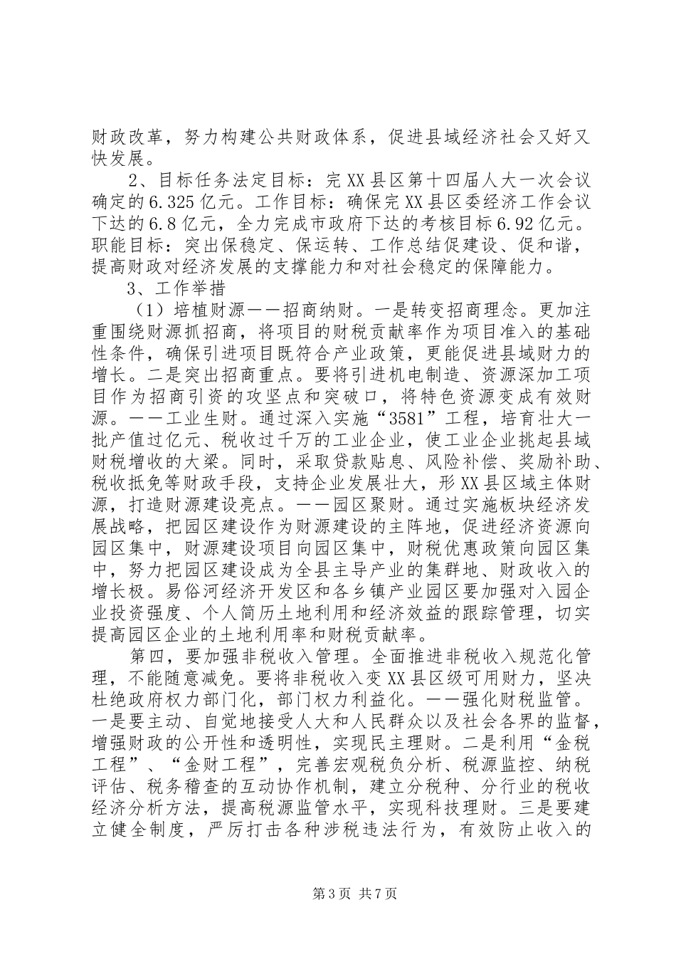 副县长在全县财税暨经济工作双过半动员大会上的讲话发言_第3页