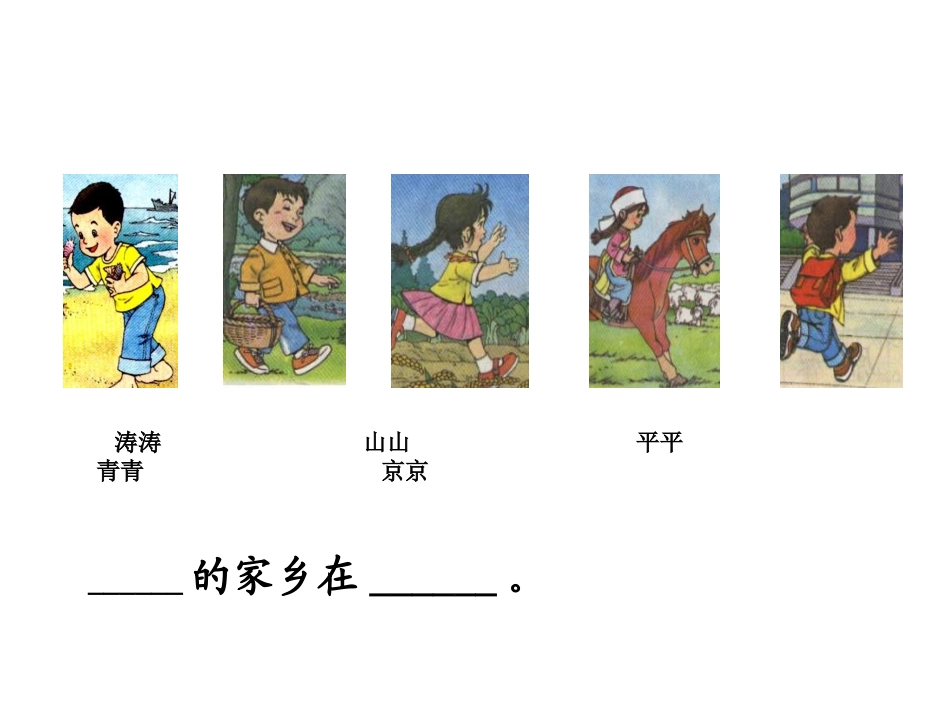 《画家乡》课件3_第2页