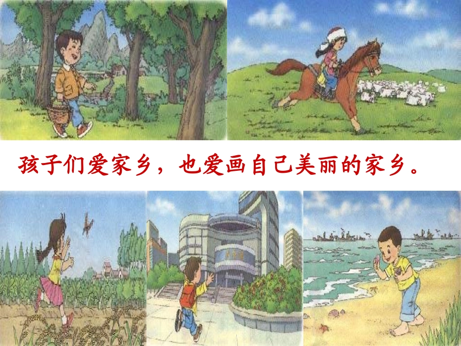 《画家乡》课件3_第3页