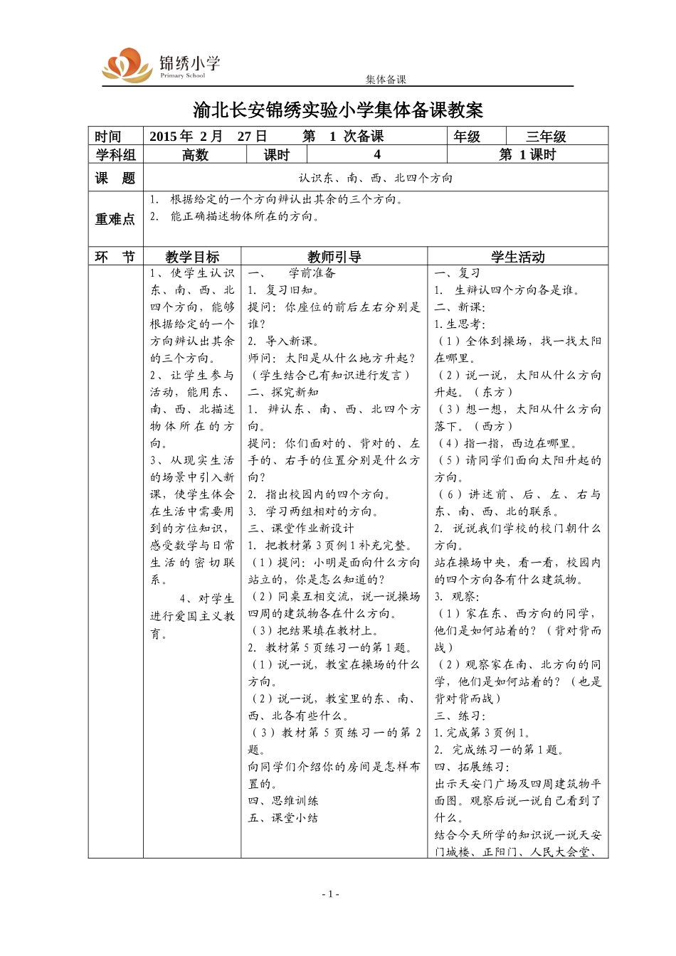 方向与位置1_第1页