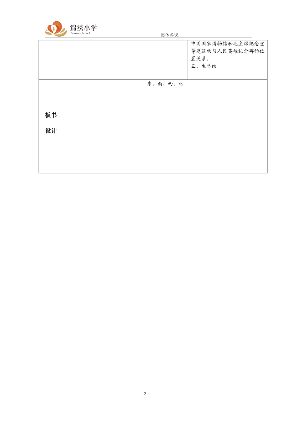 方向与位置1_第2页