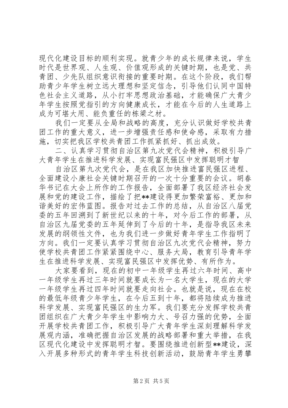 学校共青团工作会议讲话_第2页