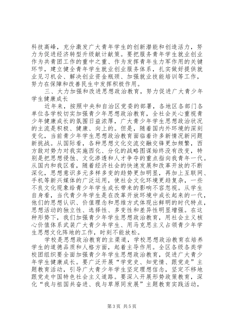 学校共青团工作会议讲话_第3页