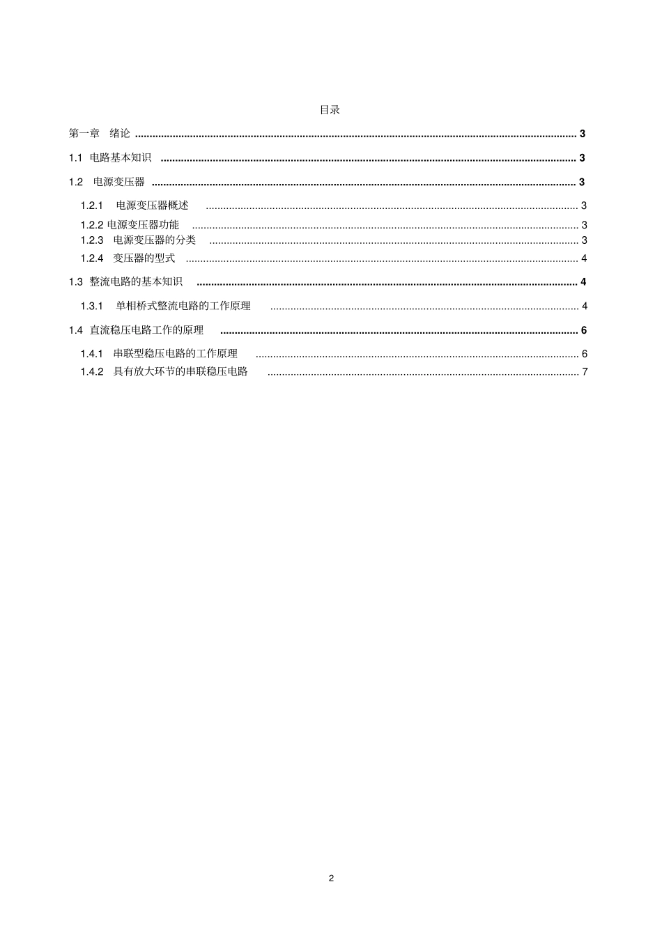 小功率直流稳压电源的课程设计教材_第2页