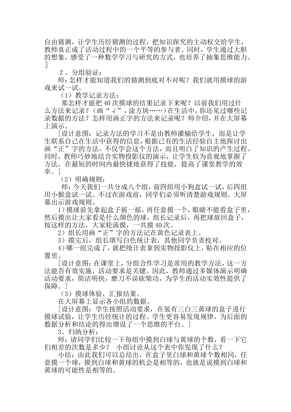 《可能性的大小》教学设计_第2页