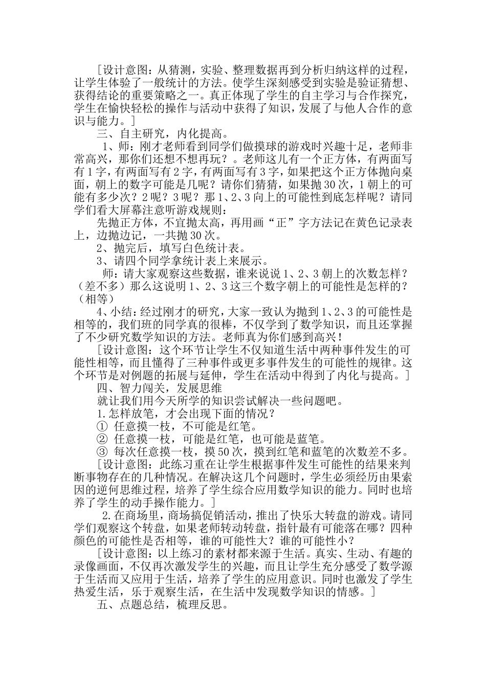 《可能性的大小》教学设计_第3页