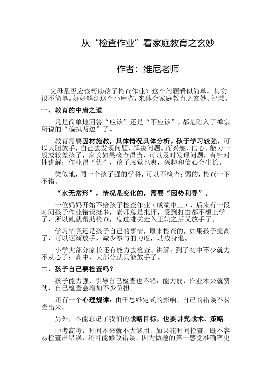 从“检查作业”看家庭教育之玄妙_第1页
