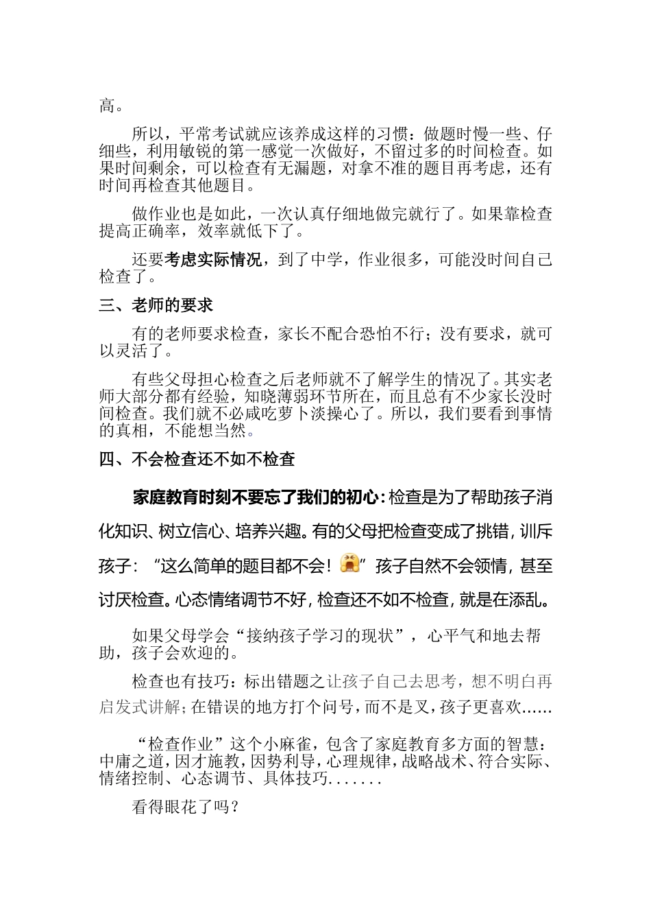 从“检查作业”看家庭教育之玄妙_第2页