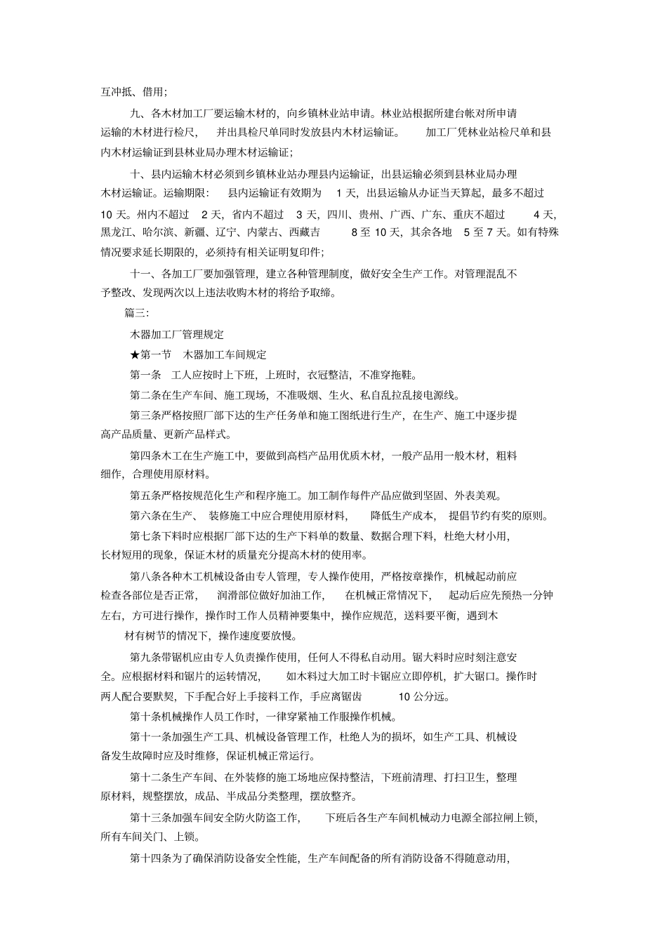 小加工厂管理制度范文_第2页