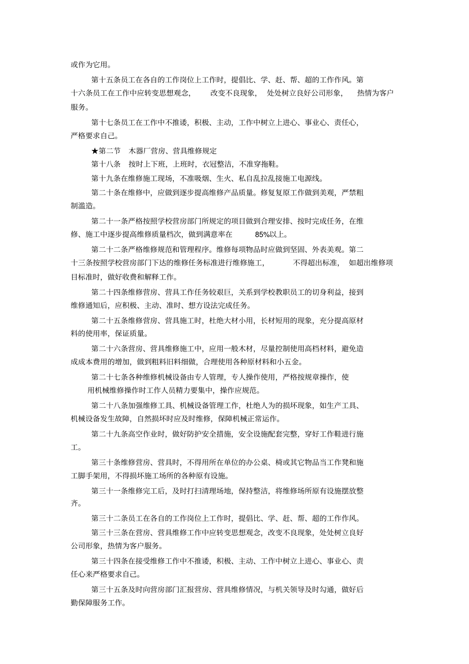 小加工厂管理制度范文_第3页