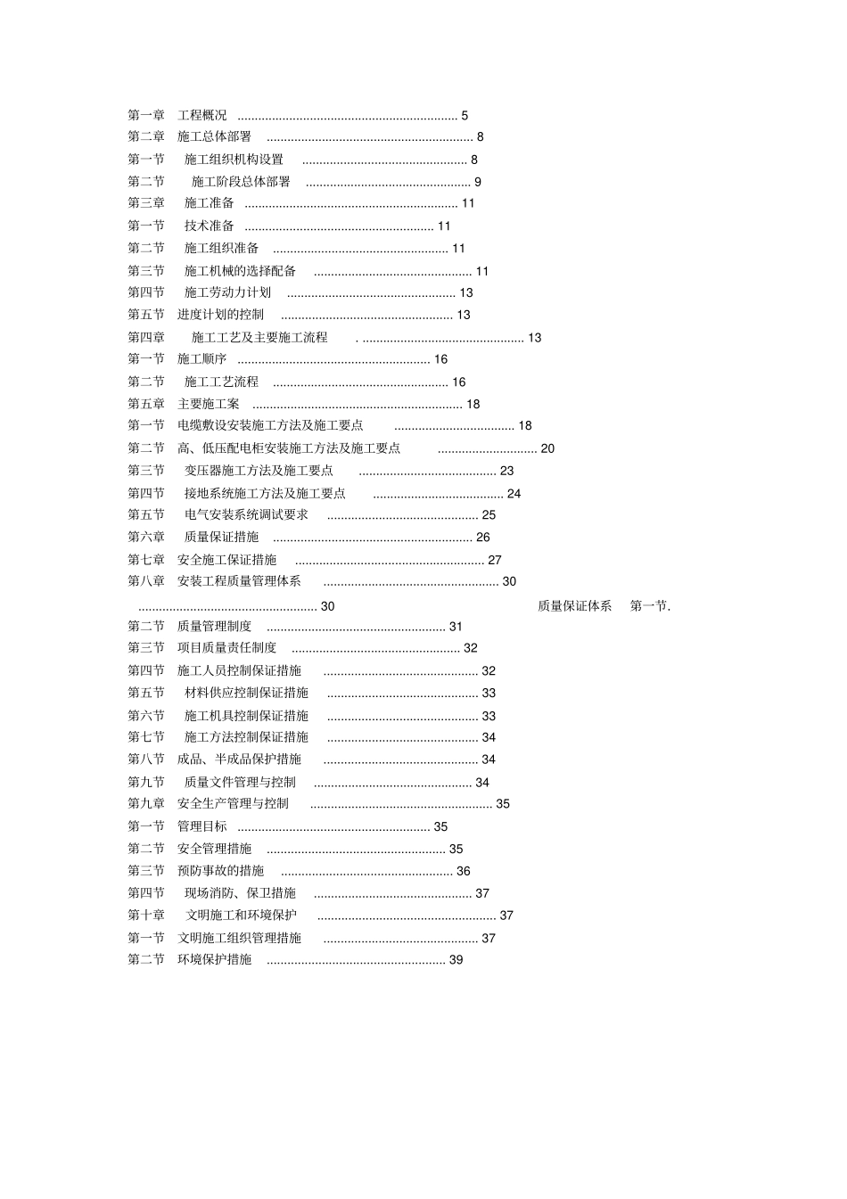 小区10kV配电安装工程施工方案_第2页