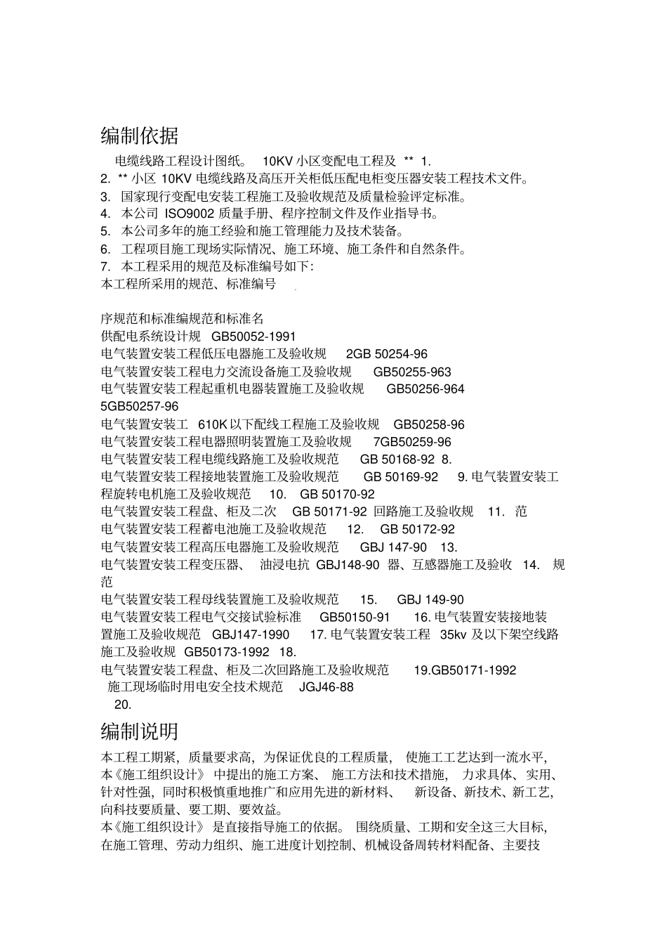 小区10kV配电安装工程施工方案_第3页