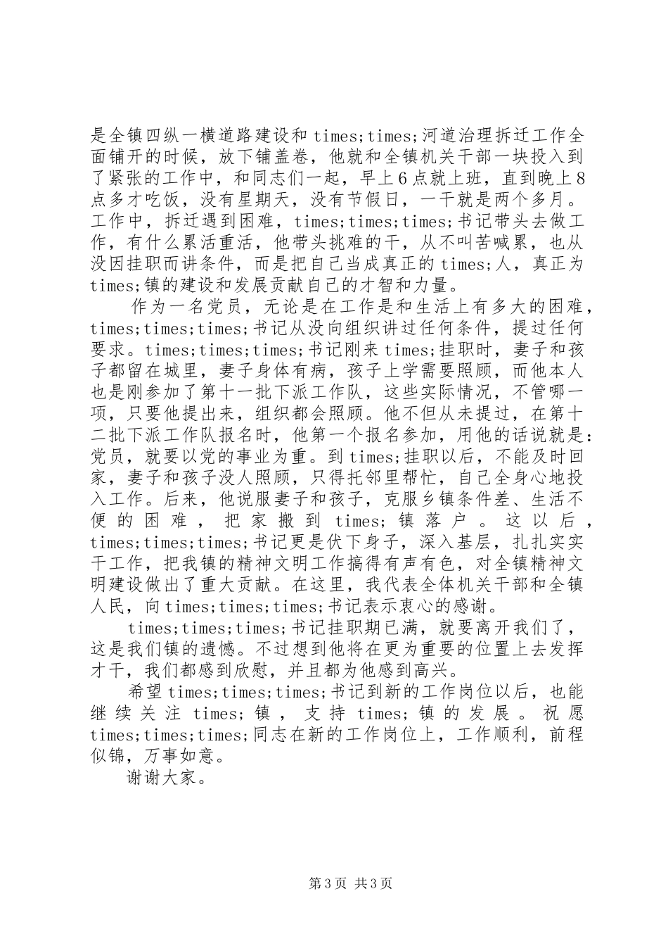 在送挂职干部会议上的讲话发言_第3页