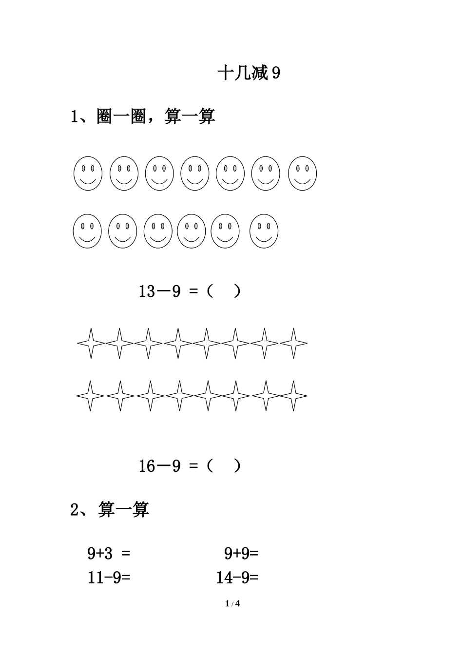 《十几减9》基础练习3_第1页