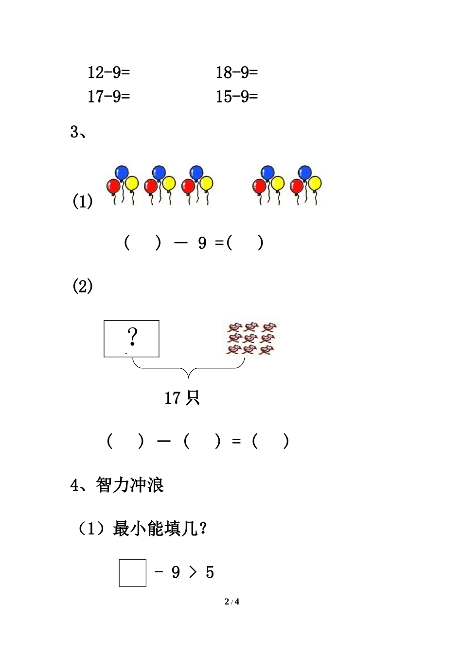 《十几减9》基础练习3_第2页