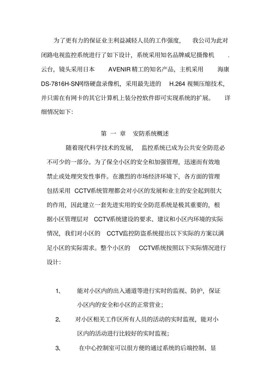 小区,超方案_第2页