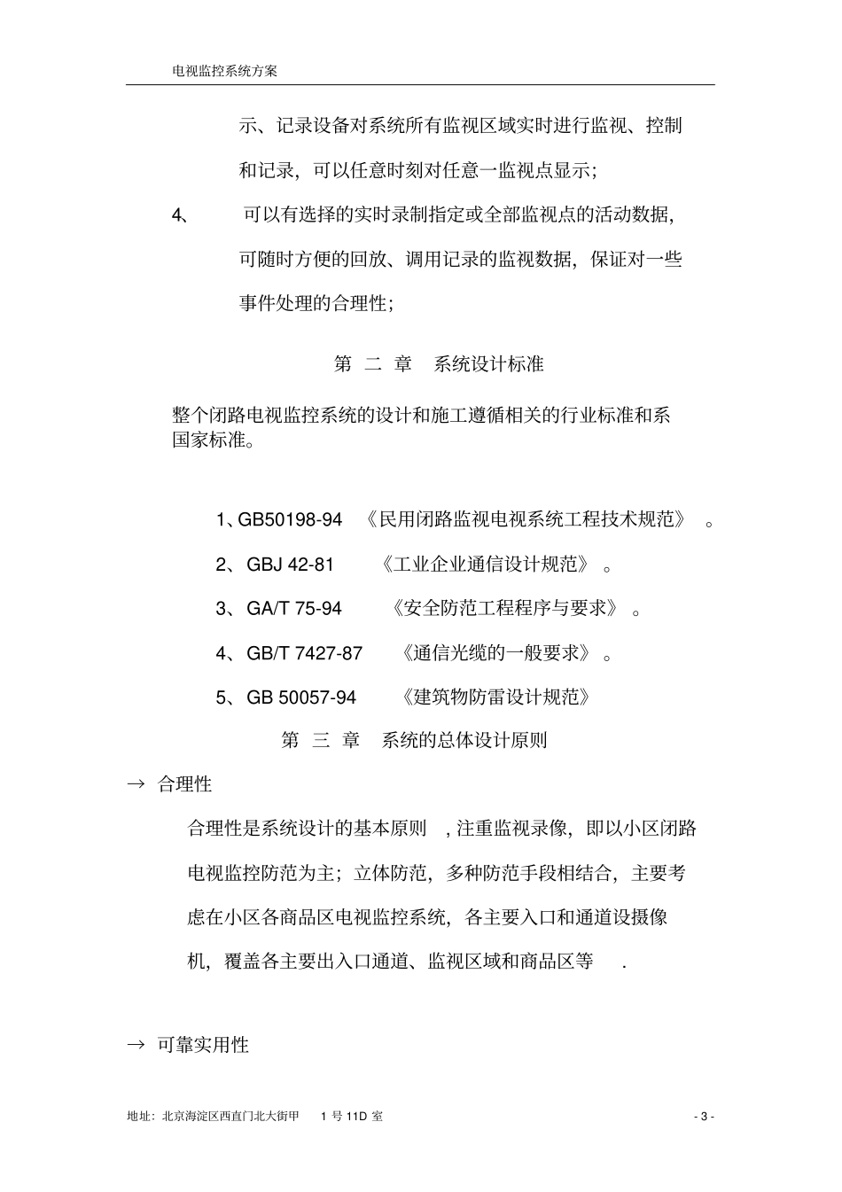 小区,超方案_第3页