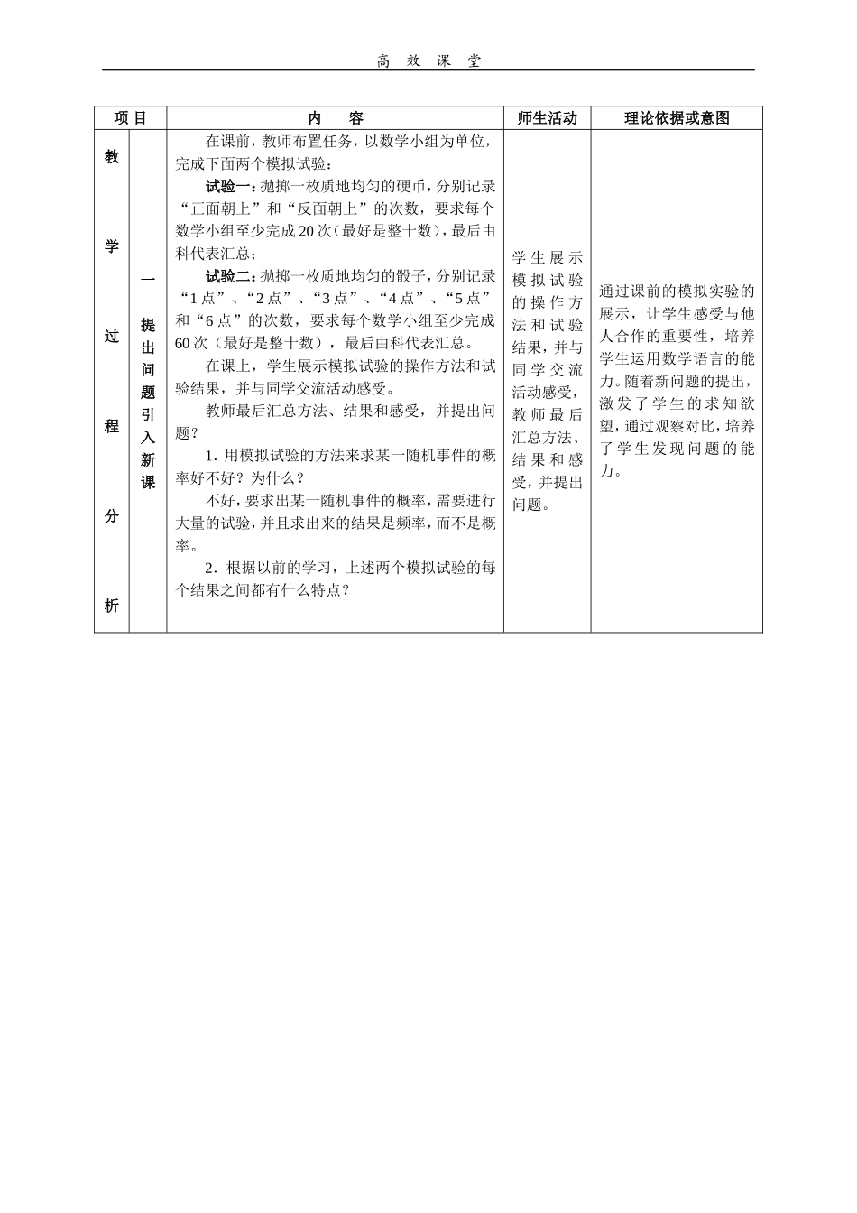 古典概型教案设计_第2页