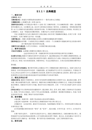 古典概型教案设计