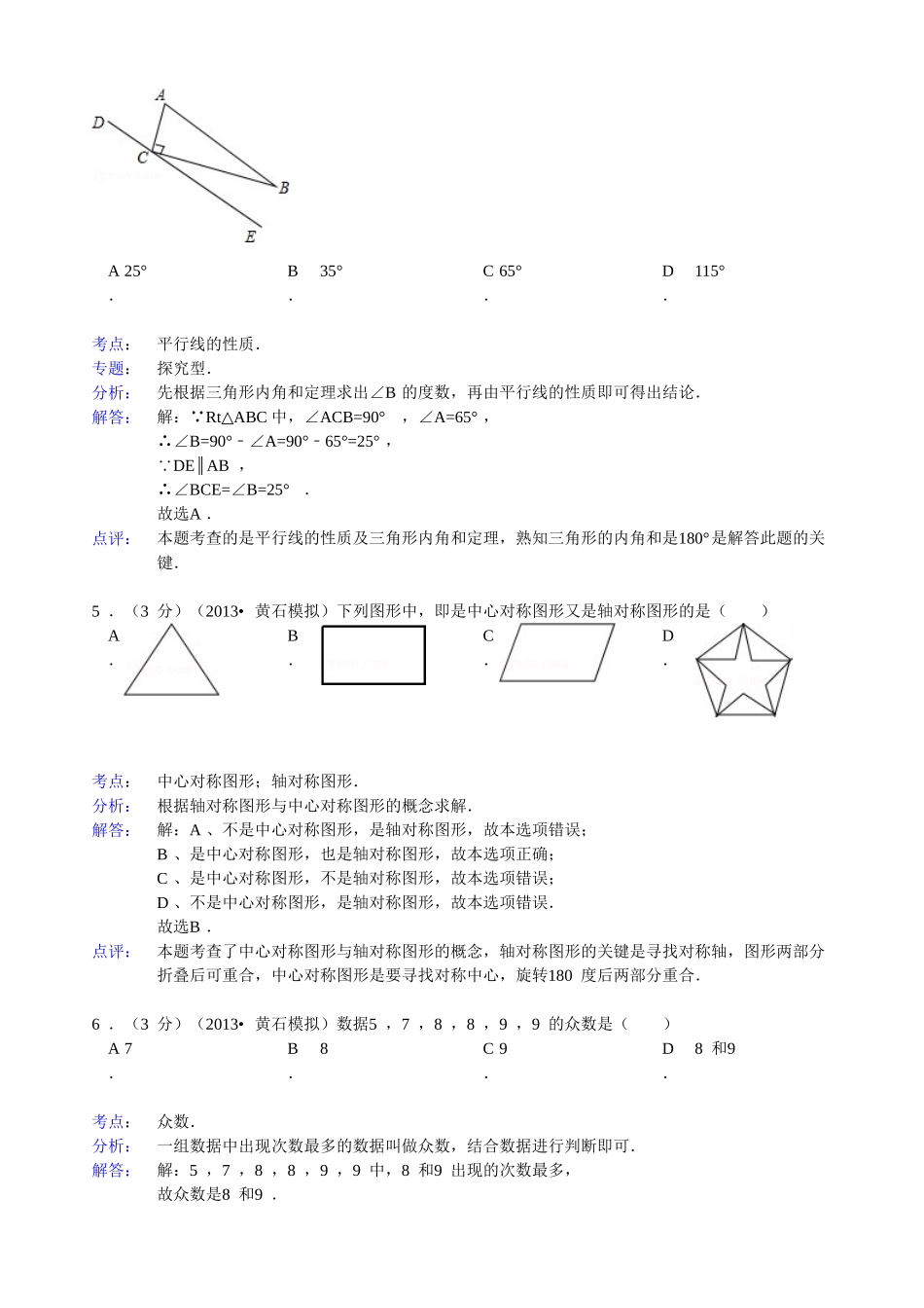 2013年湖北省襄阳市襄州区中考适应性考试数学试卷_第2页