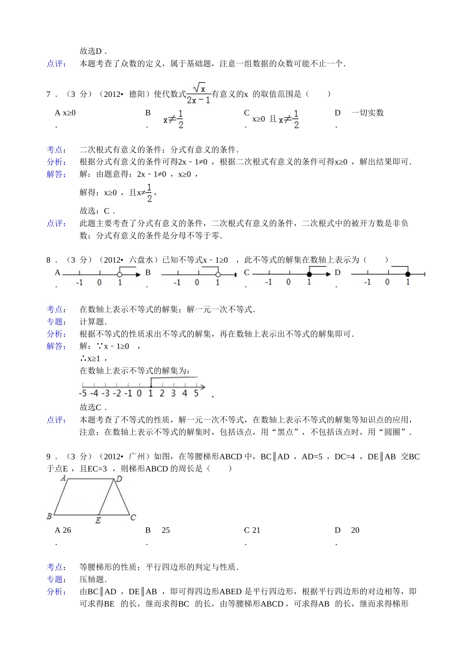 2013年湖北省襄阳市襄州区中考适应性考试数学试卷_第3页