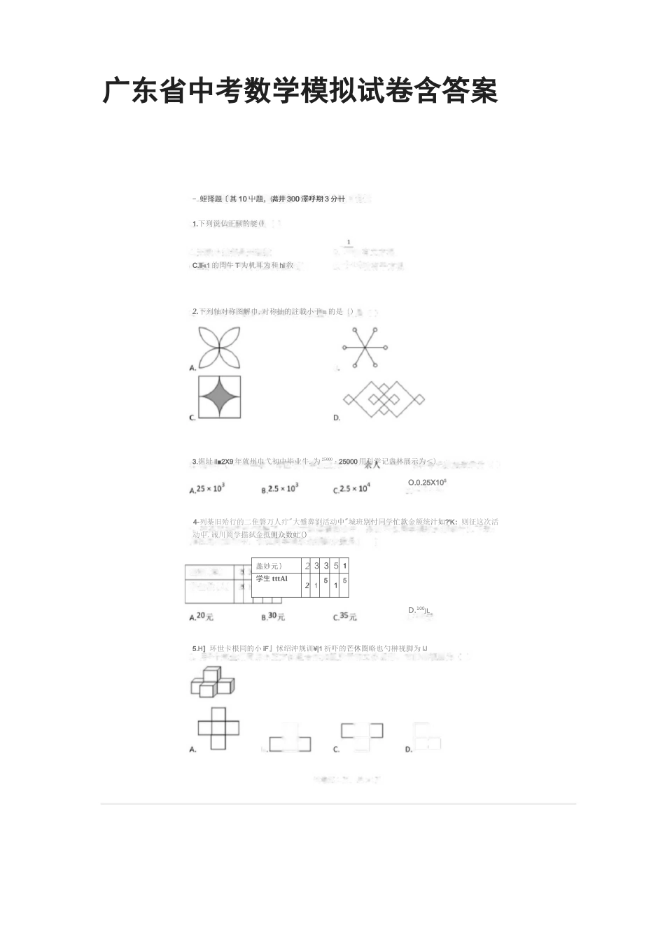 [全]2021广东省中考数学模拟试卷含答案_第1页