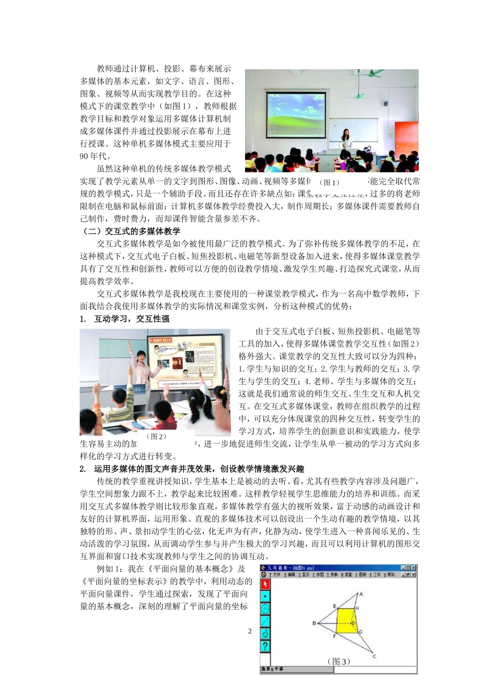 科技改变课堂未来,我们这样上课_第2页