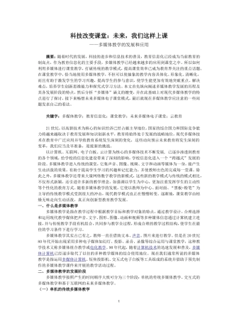 科技改变课堂未来,我们这样上课