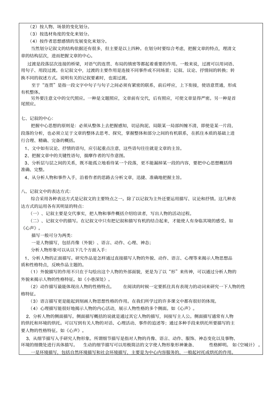 小六语文记叙文文体知识的学习_第3页